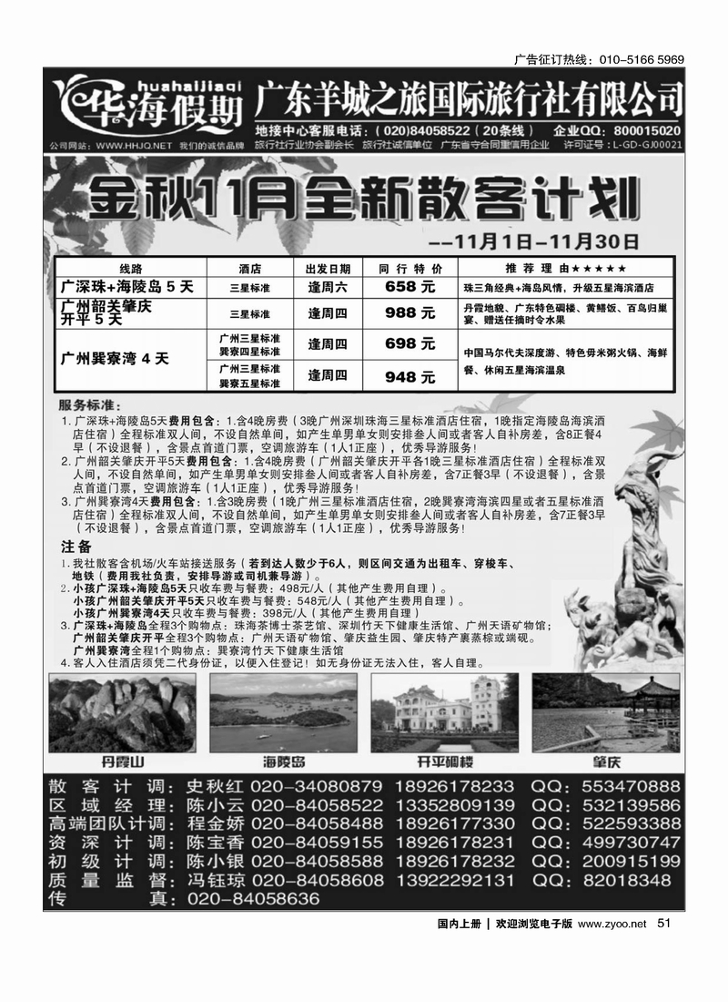 品质广东地接－－华海假期2