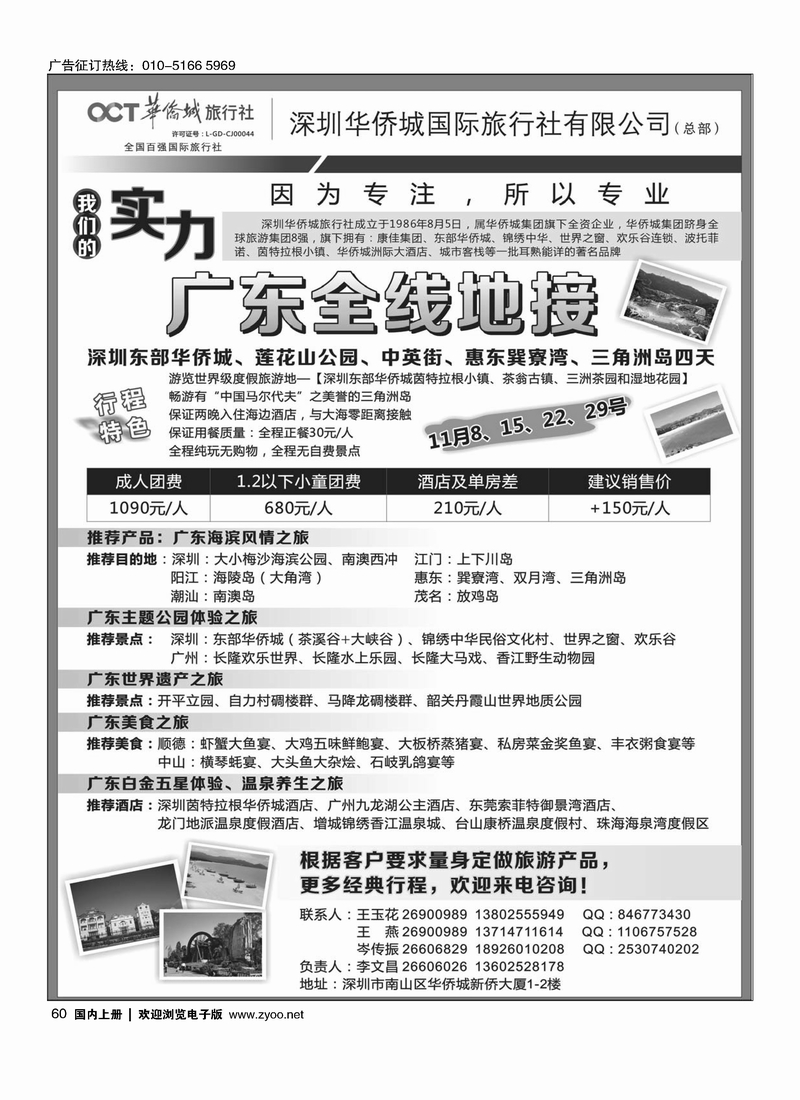 深圳华侨城旅行社—广东全线地接