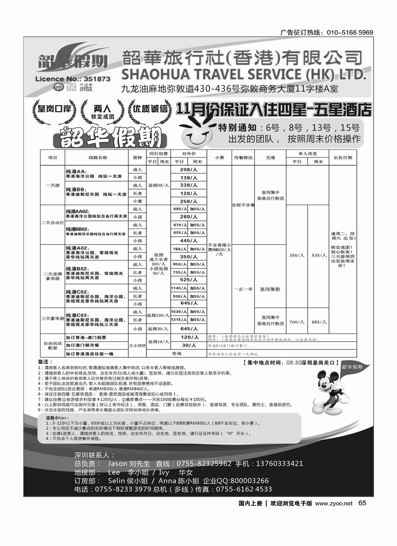 香港韶华-深圳皇岗关口11月份港澳游纯玩散拼计划