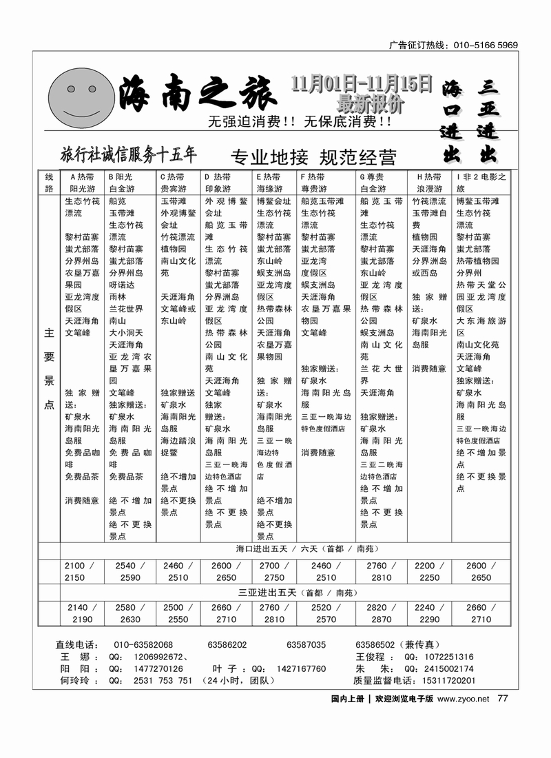 海南之旅