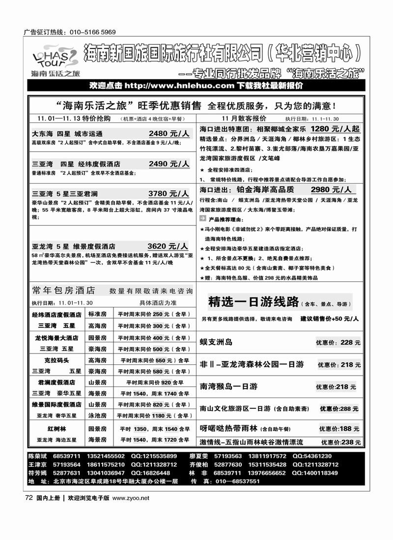 海南乐活之旅2