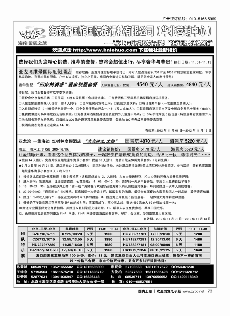 海南乐活之旅3