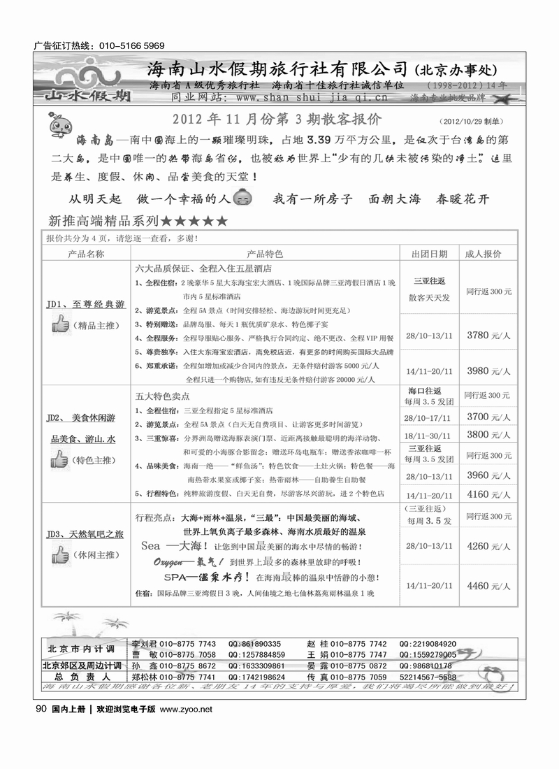 海南山水假期1