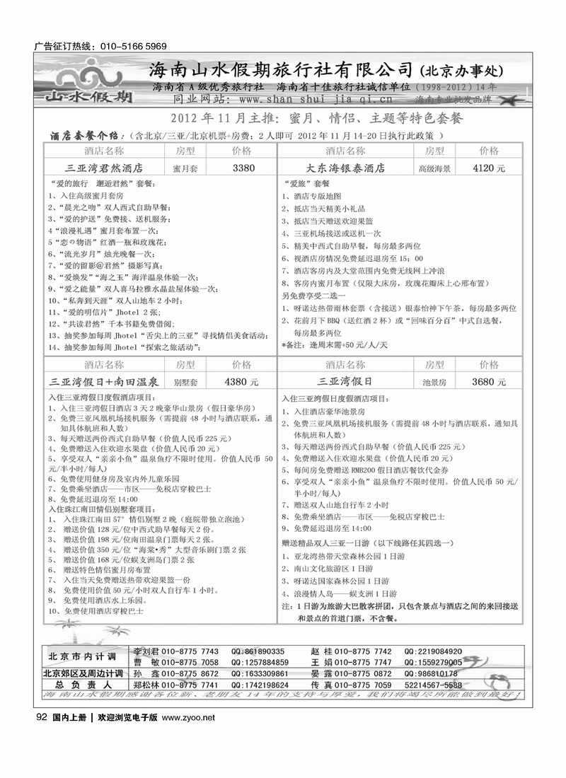 海南山水假期3