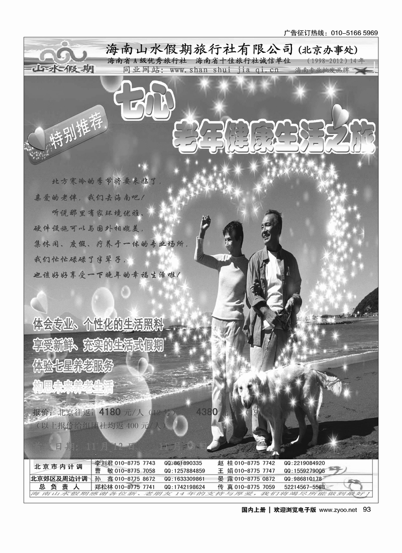 海南山水假期4