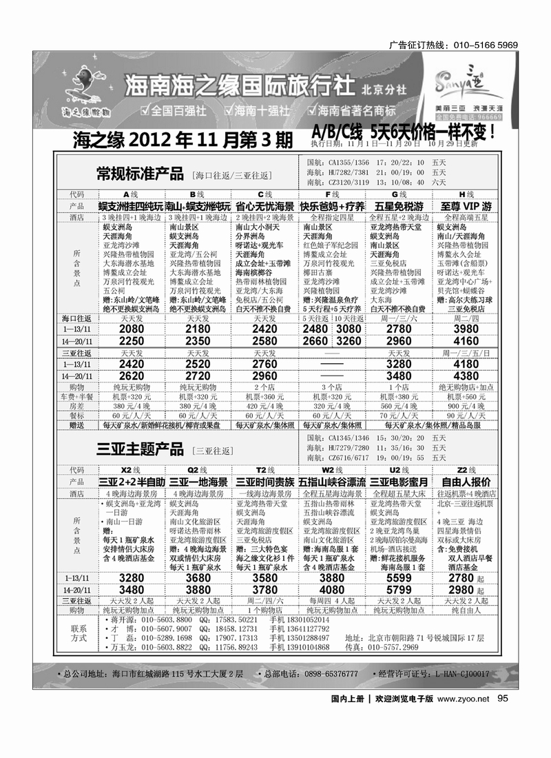 海南海之缘北京分社