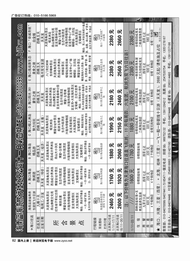 海南蓝海湾旅行社北京公司1