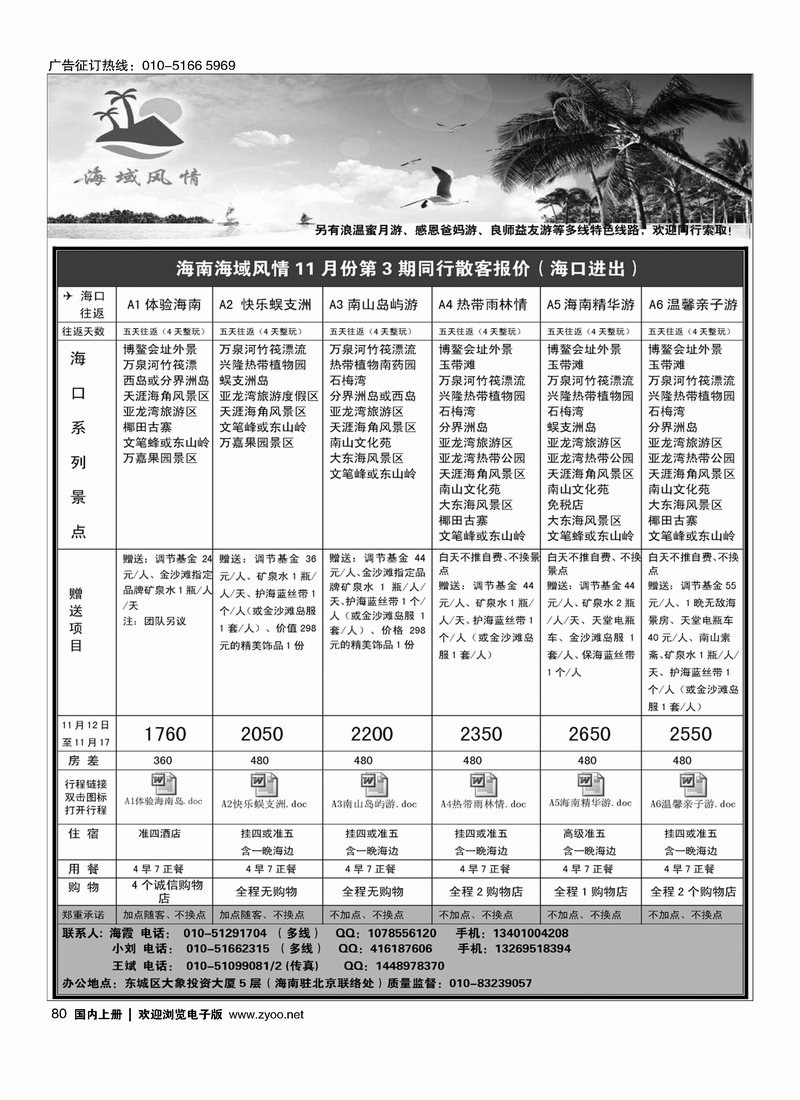 海域风情.海南专业地接.订房及会议接待1