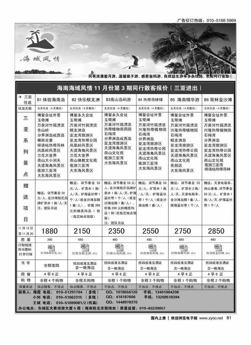 海域风情.海南专业地接.订房及会议接待2