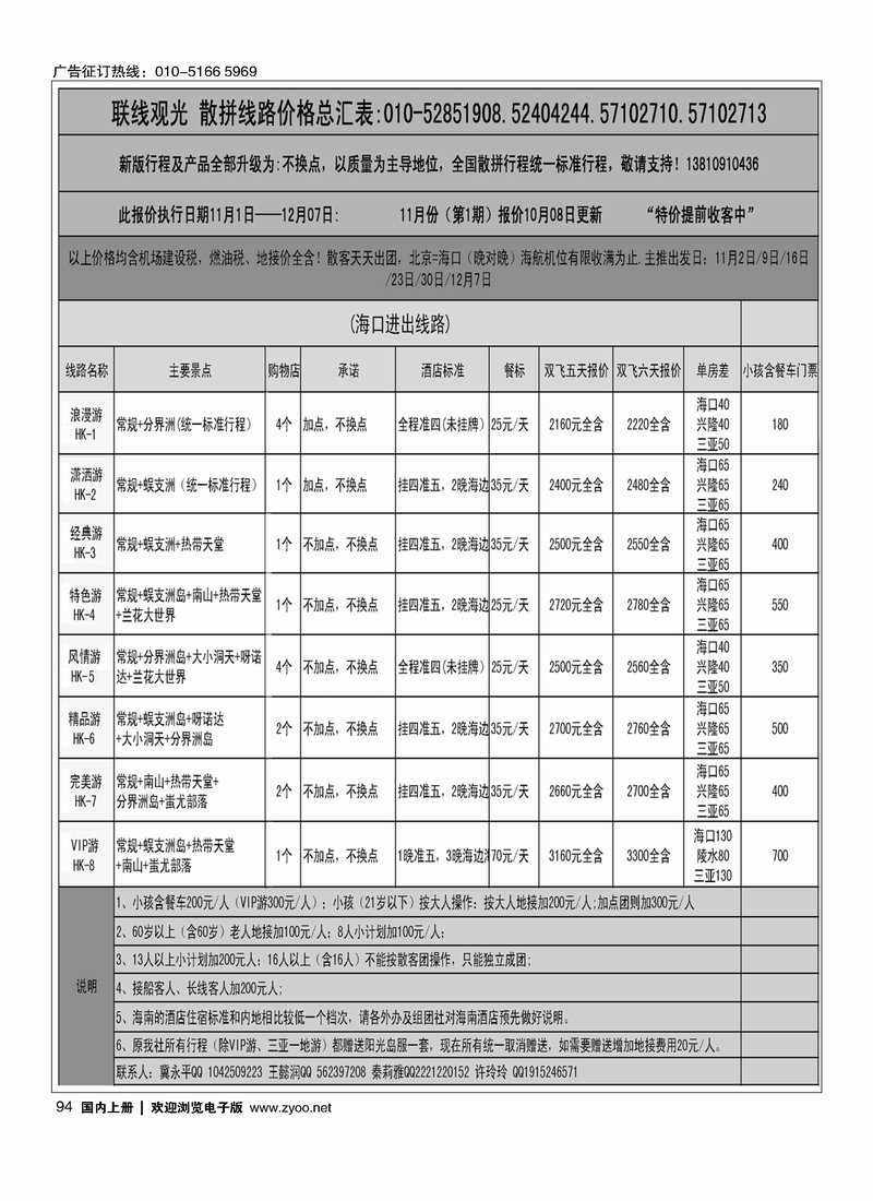 联线观光·海南线路