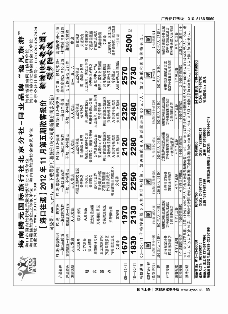逸凡旅游海南同业批发1