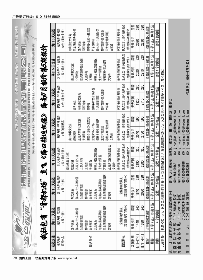 金色假期-海南线1