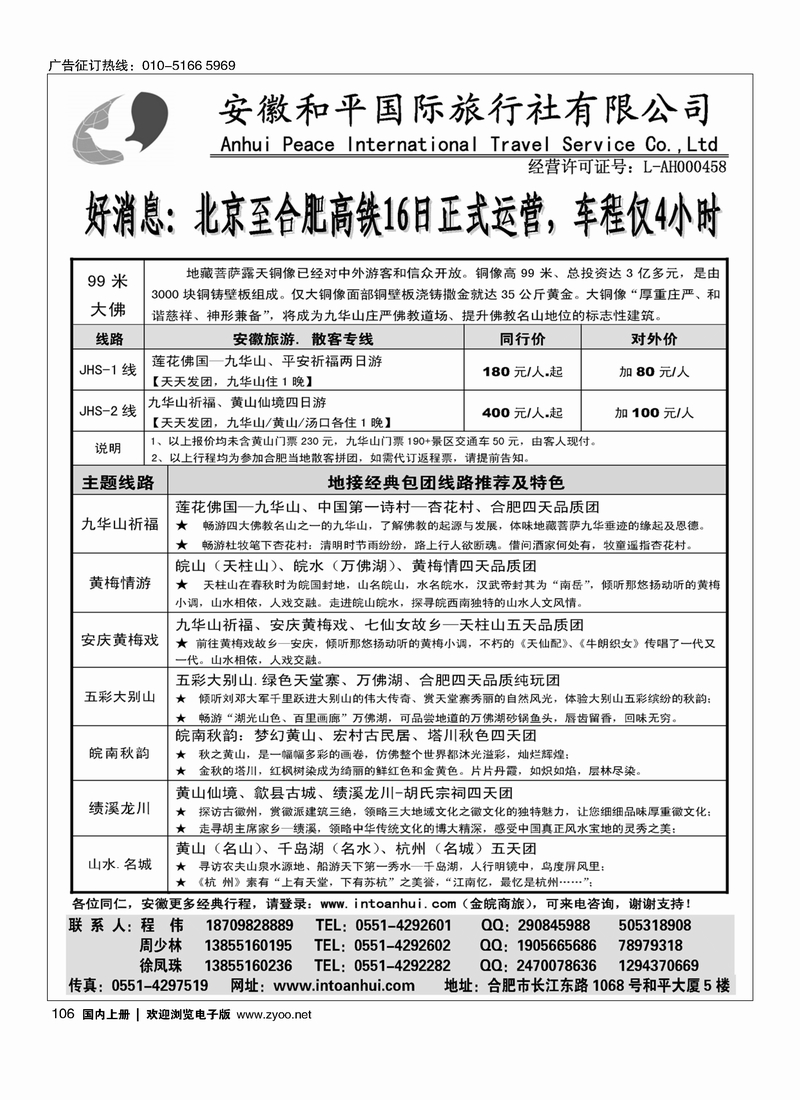 安徽和平国旅·金皖品质·专业地接
