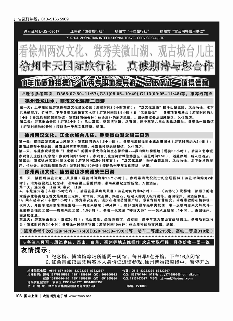 徐州中天国际旅行社