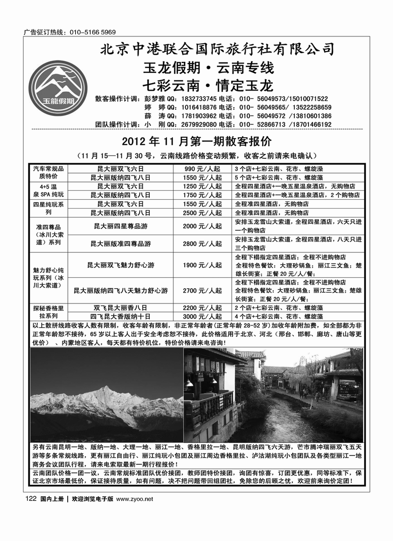 玉龙假期 云南专线.