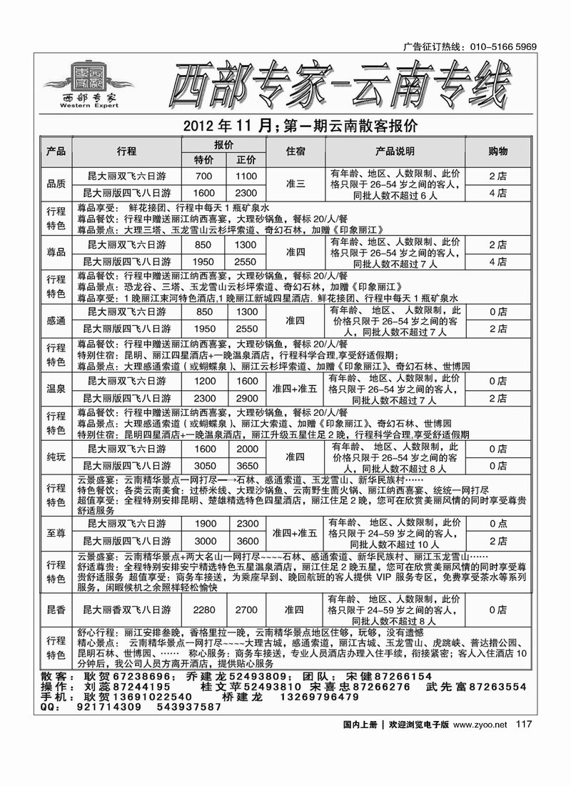 西部专家-云南专线