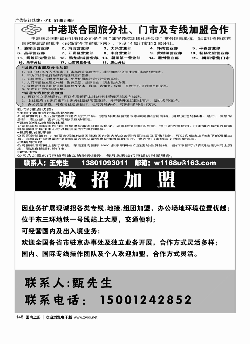 中港联合国旅加盟招聘诚招加盟
