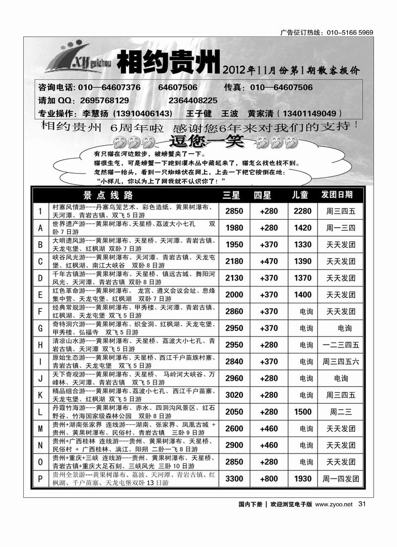 相约贵州