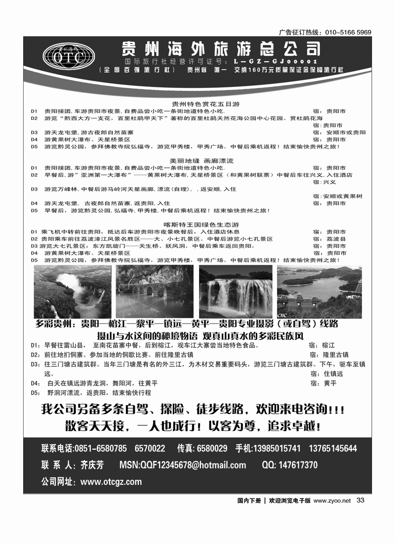 贵州海外旅游总公司·畅游天下