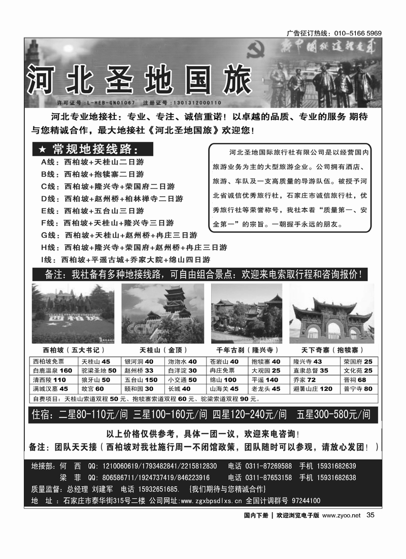 河北圣地国旅.河北专业地接