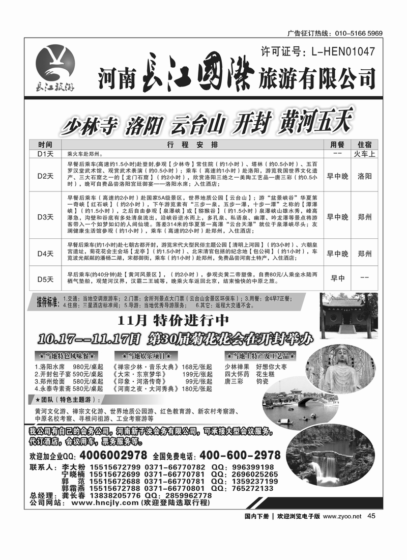 ★★★河南长江国旅---菊花花会