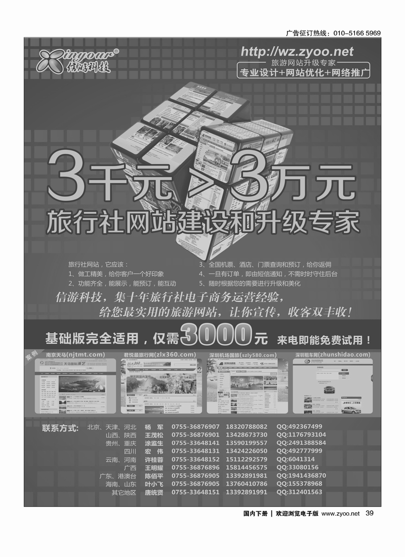 《信游天下》浙江·三大版本