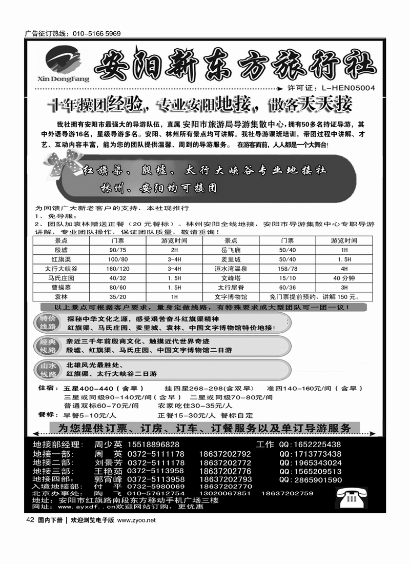 古都安阳专业地接社·安阳新东方旅行社