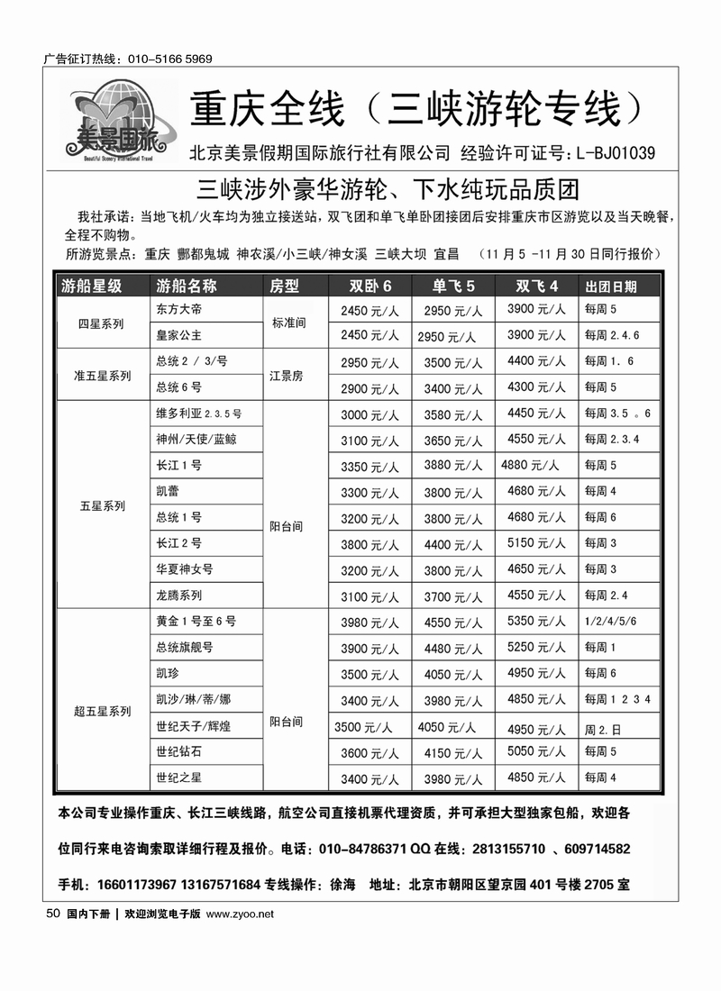 三峡游轮专线·重庆全线