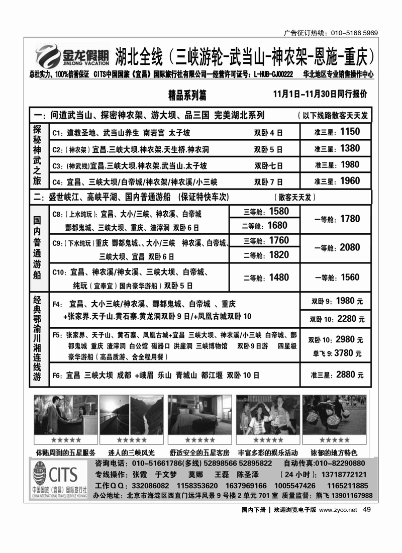 金龙假期湖北全线3
