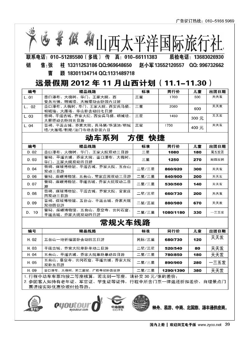 远景假期·山西专线