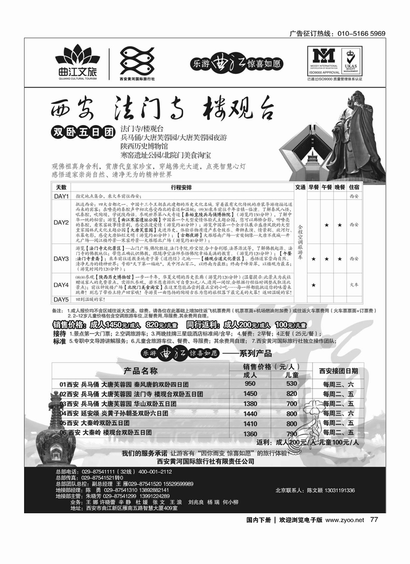 乐游曲江惊喜如愿—西安黄河国旅