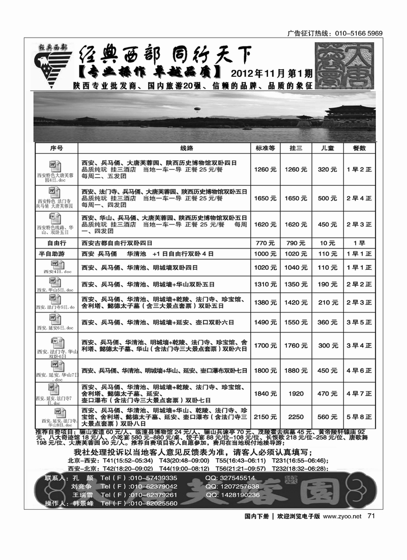 同行天下·经典西部