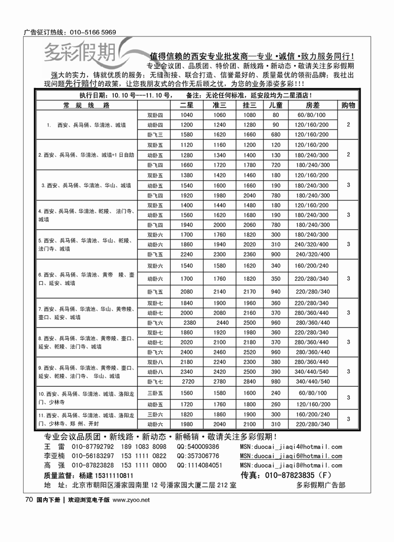 多彩假期