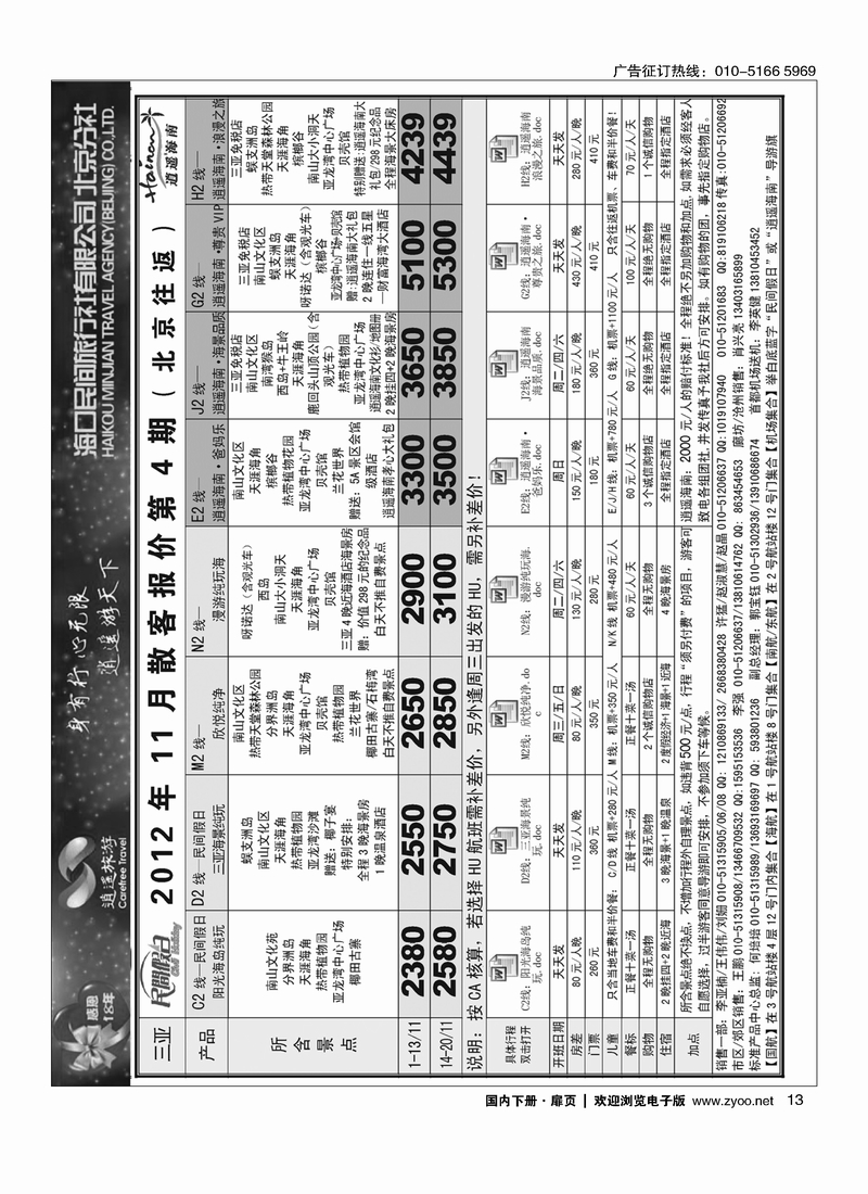 海口民间2