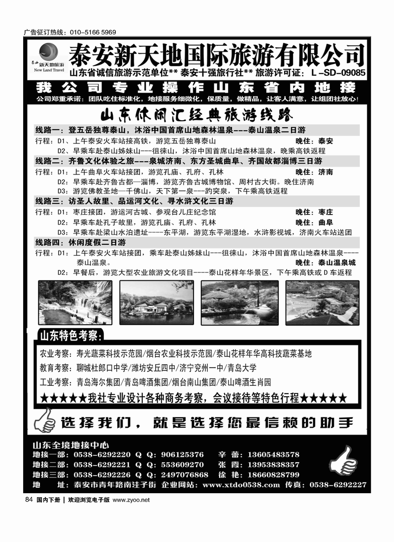 泰安新天地国际旅游有限公司