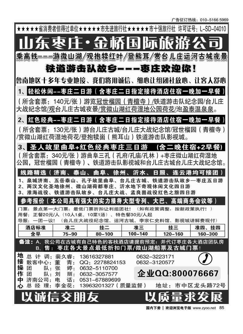 红色之旅——鲁南专业地接枣庄金桥国际旅游公司