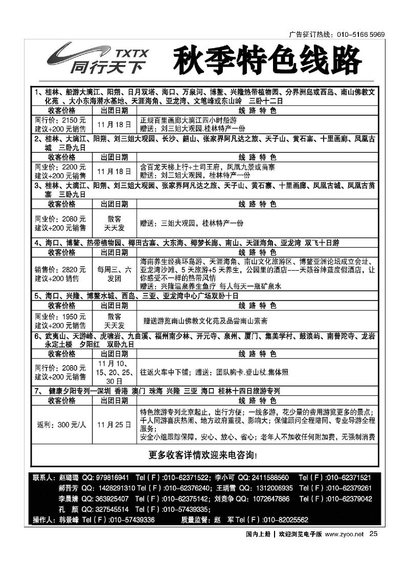 同行天下·夕阳红专版