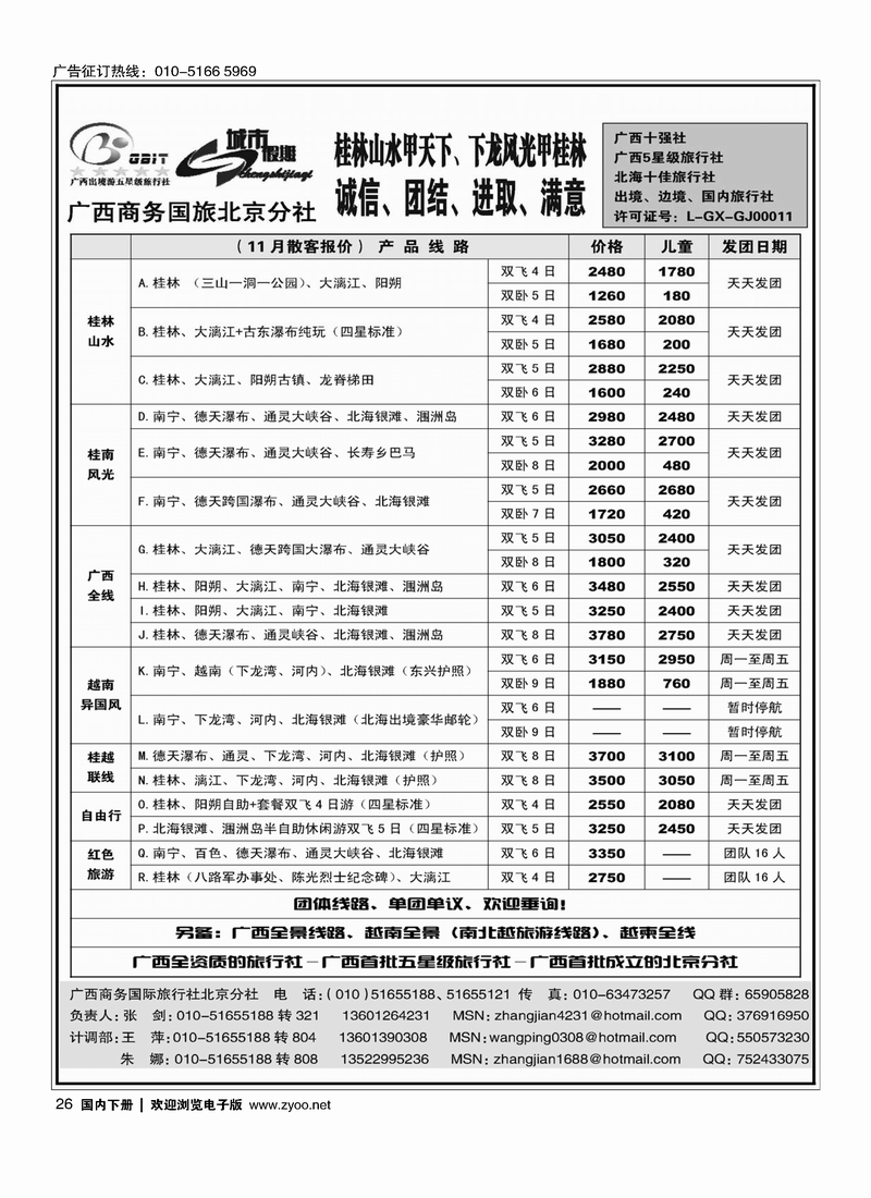 城市假期·广西专线