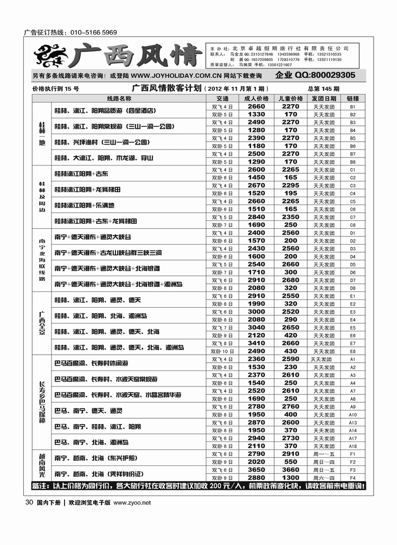 广西风情
