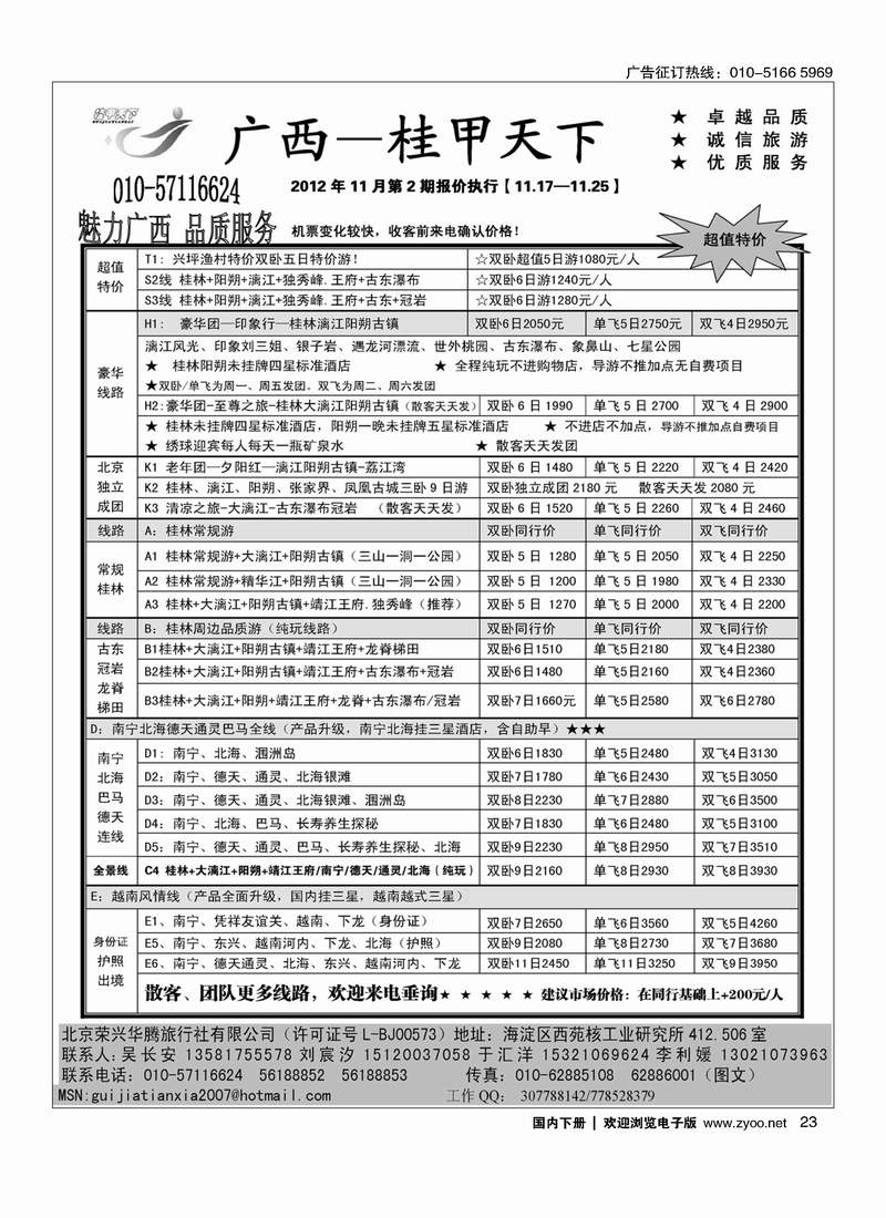 桂甲天下·广西专线