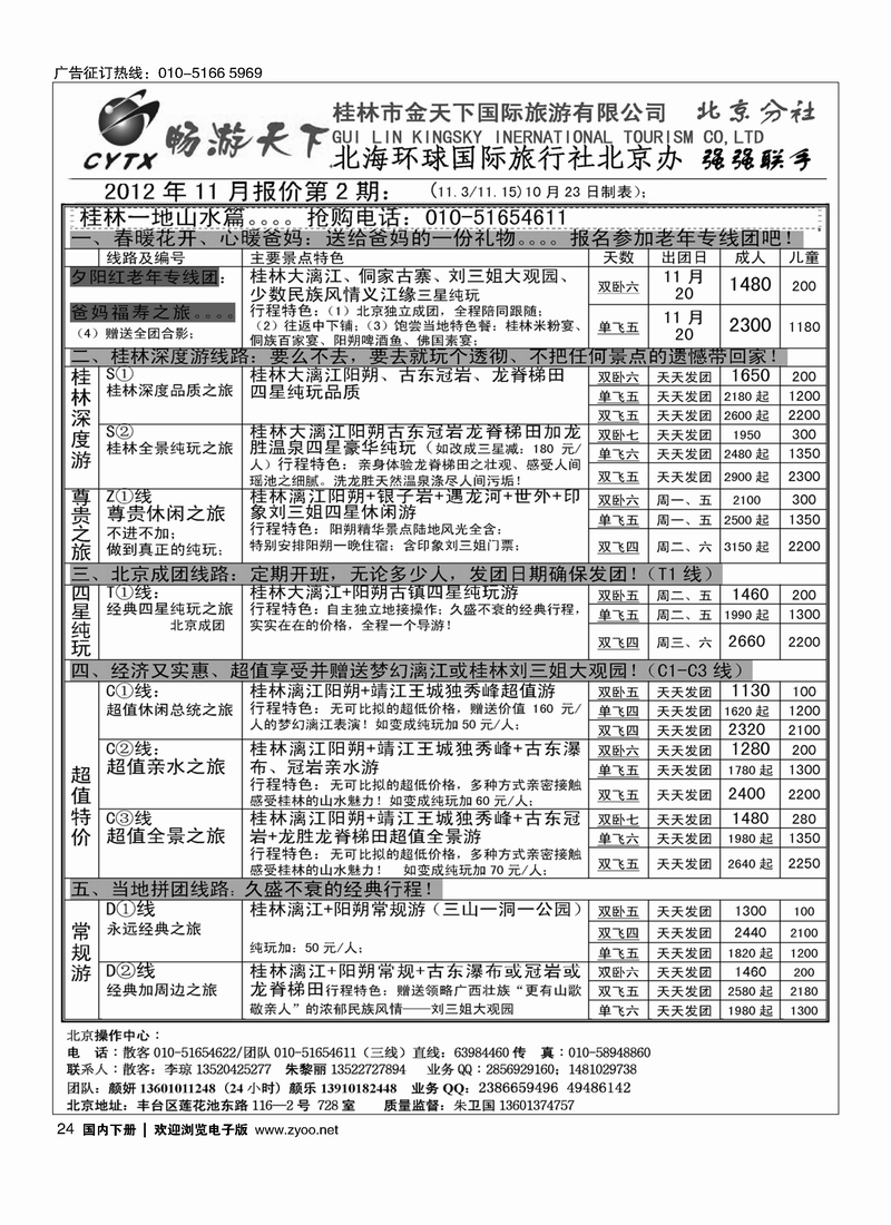 畅游天下·广西专线1