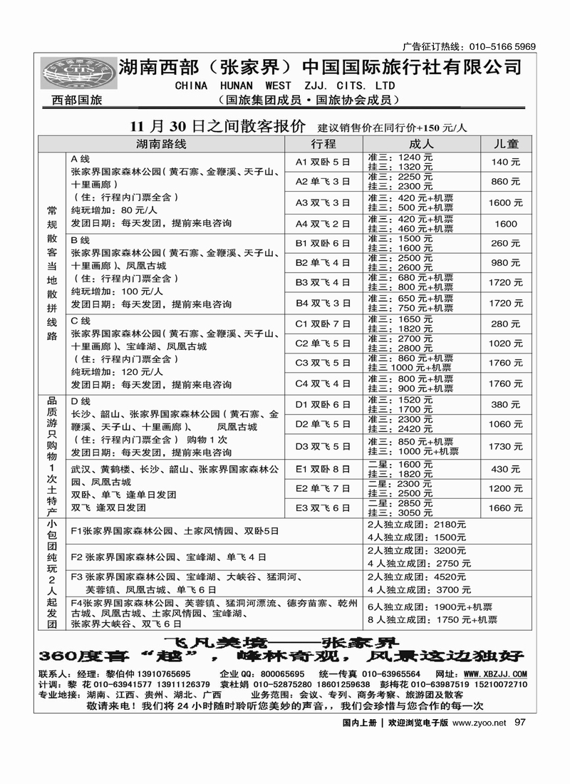 湖南西部