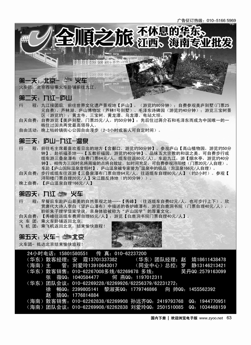 全顺之旅2