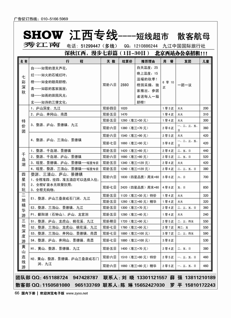 秀江南假期
