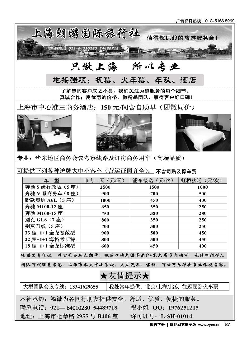 上海地接上海朗游国际旅行社