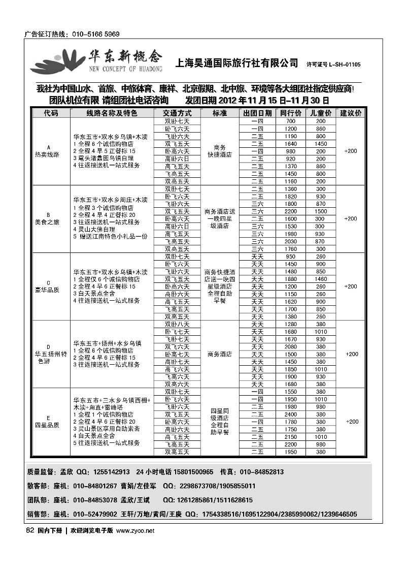 华东新概念