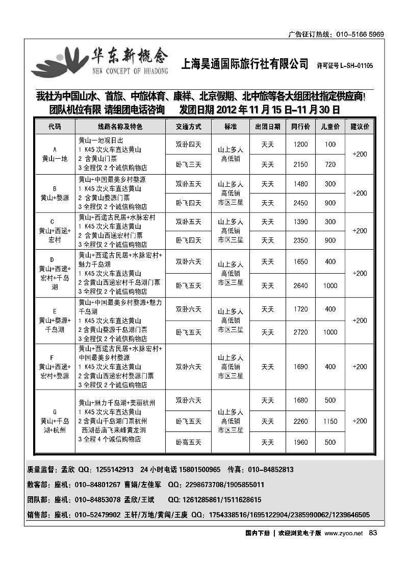 华东新概念2