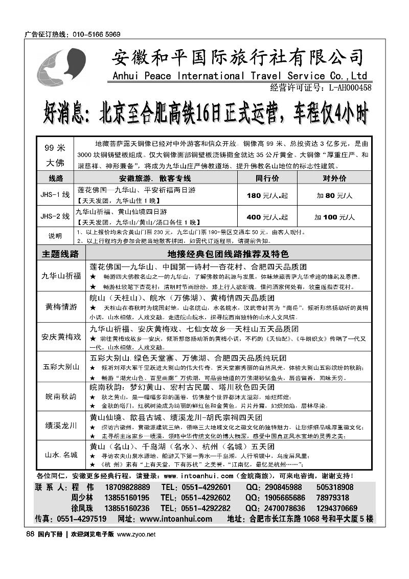安徽和平国旅金皖品质专业地接