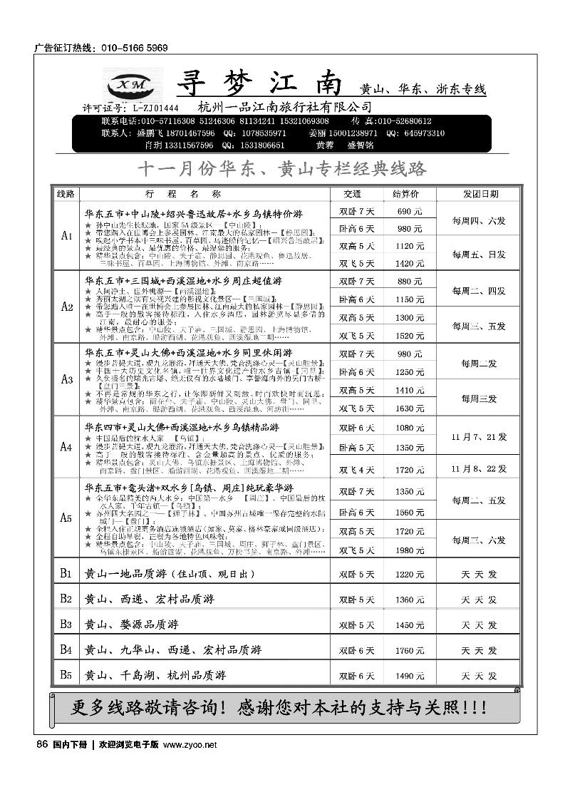 寻梦江南-杭州一品江南旅行社