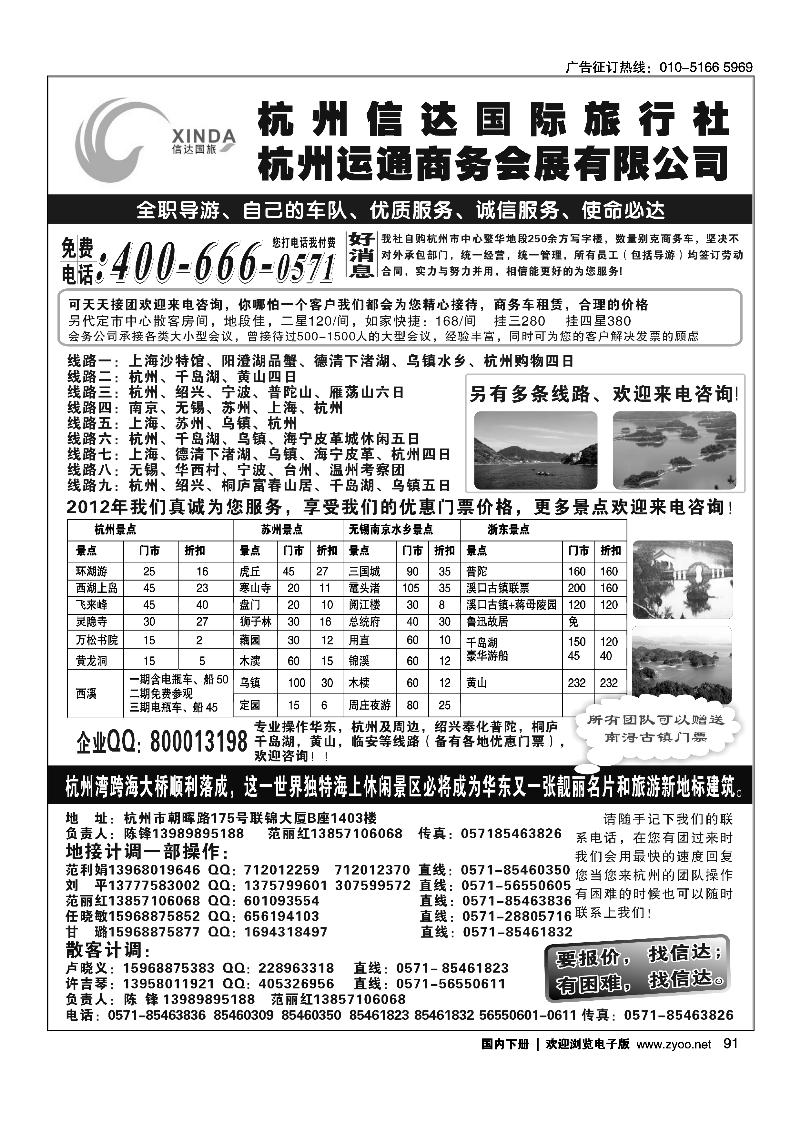 杭州信达国际旅行社—华东、浙东专家